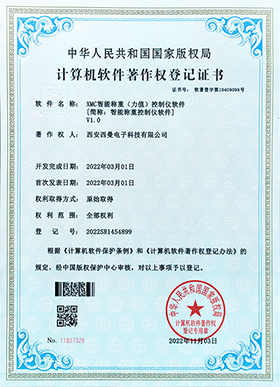 XMC智能稱重控制儀軟件V1.0