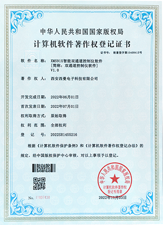 XMS91X智能雙通道控制儀軟件V1.0