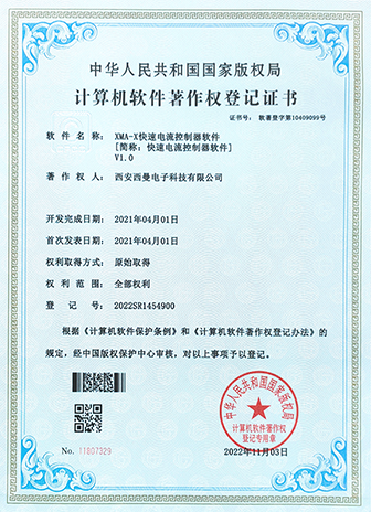 XMA-X快速電流控制器軟件V1.0